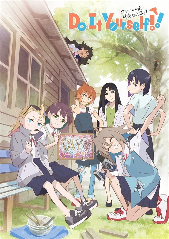 Do It Yourself!!的海报-正式海报