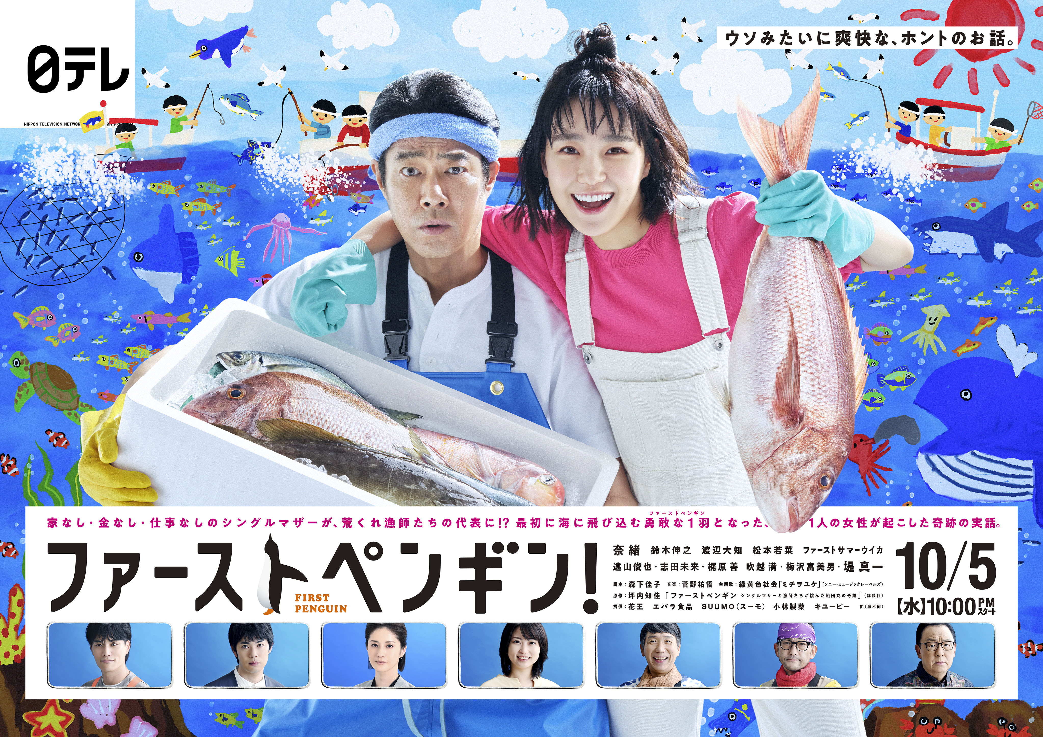 第一企鹅!的海报-正式海报 日本