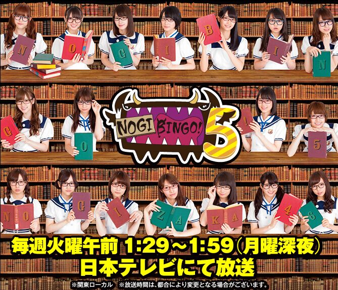 NOGIBINGO!5的海报-角色海报 日本