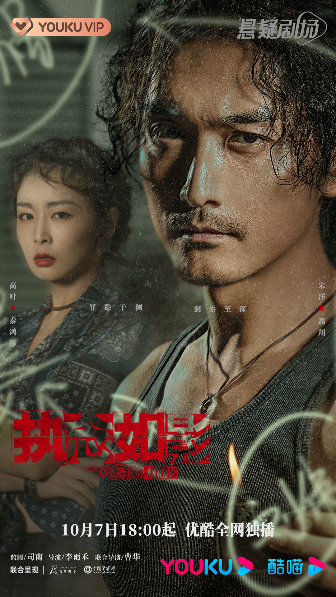 执念如影的海报-其他海报 中国大陆