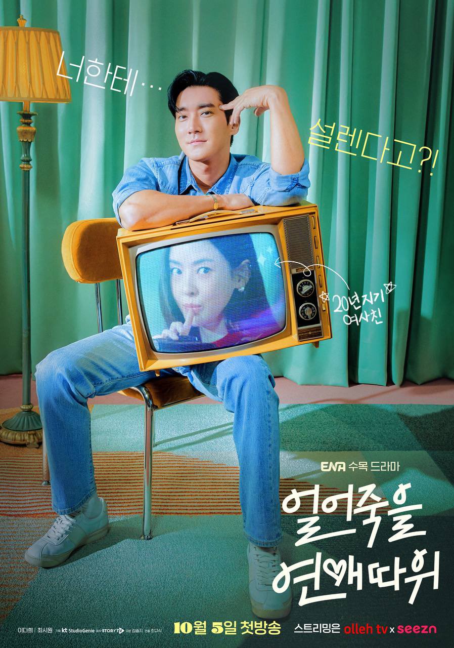 冻死的爱的海报-角色海报 韩国