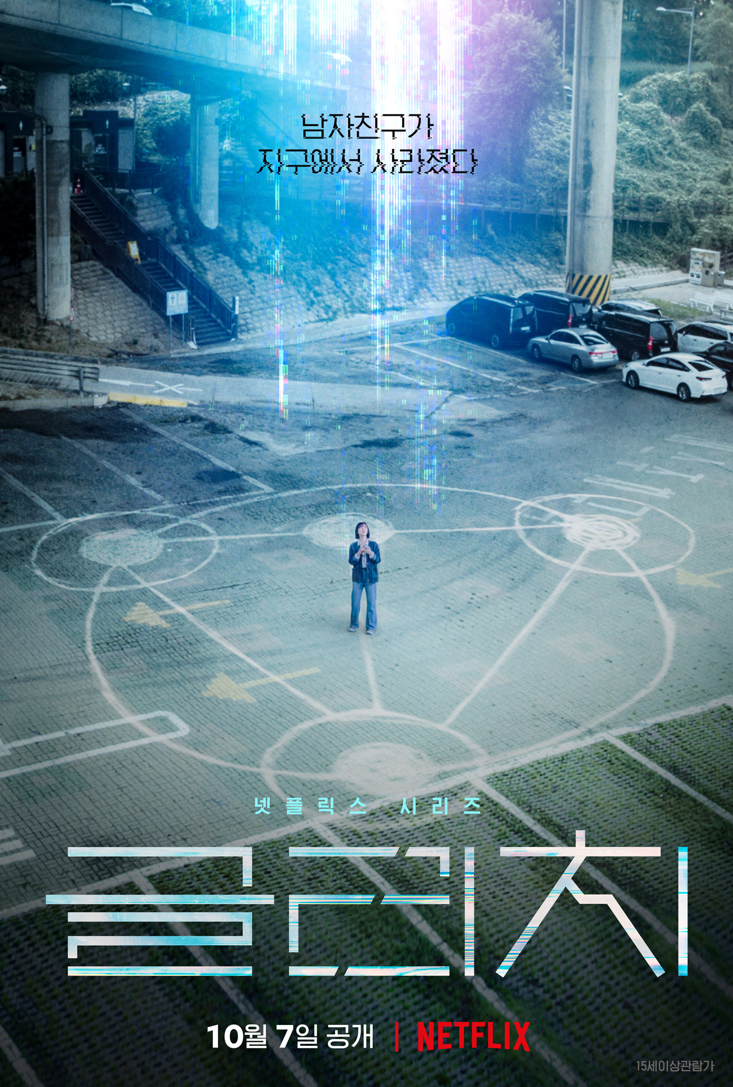 天外谜踪的海报-正式海报 韩国