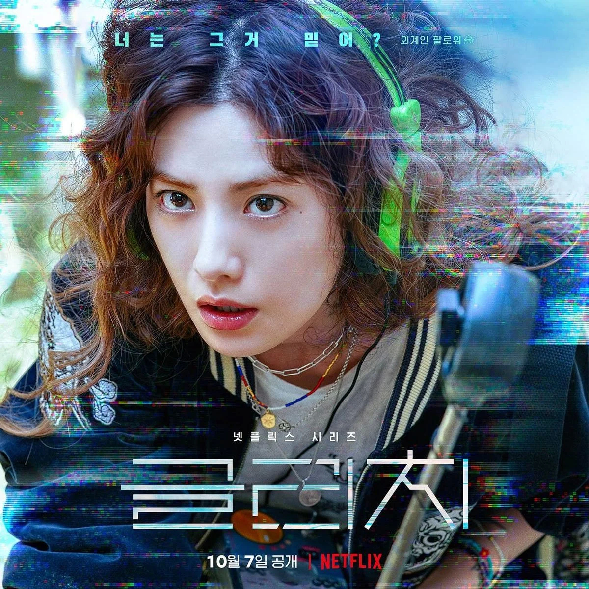 天外谜踪的海报-角色海报 韩国