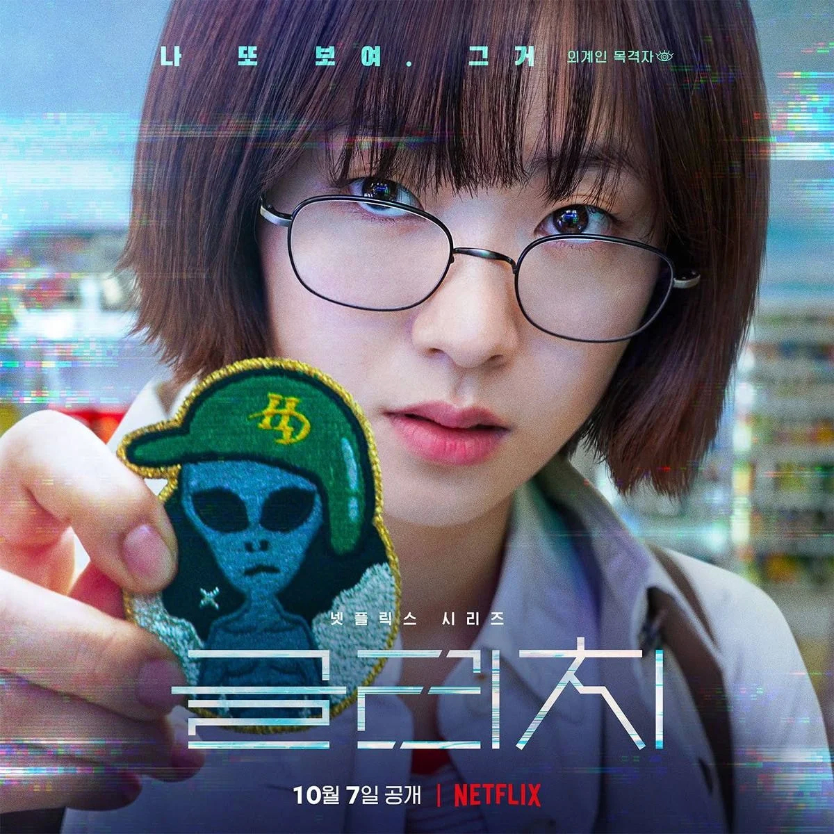 天外谜踪的海报-角色海报 韩国