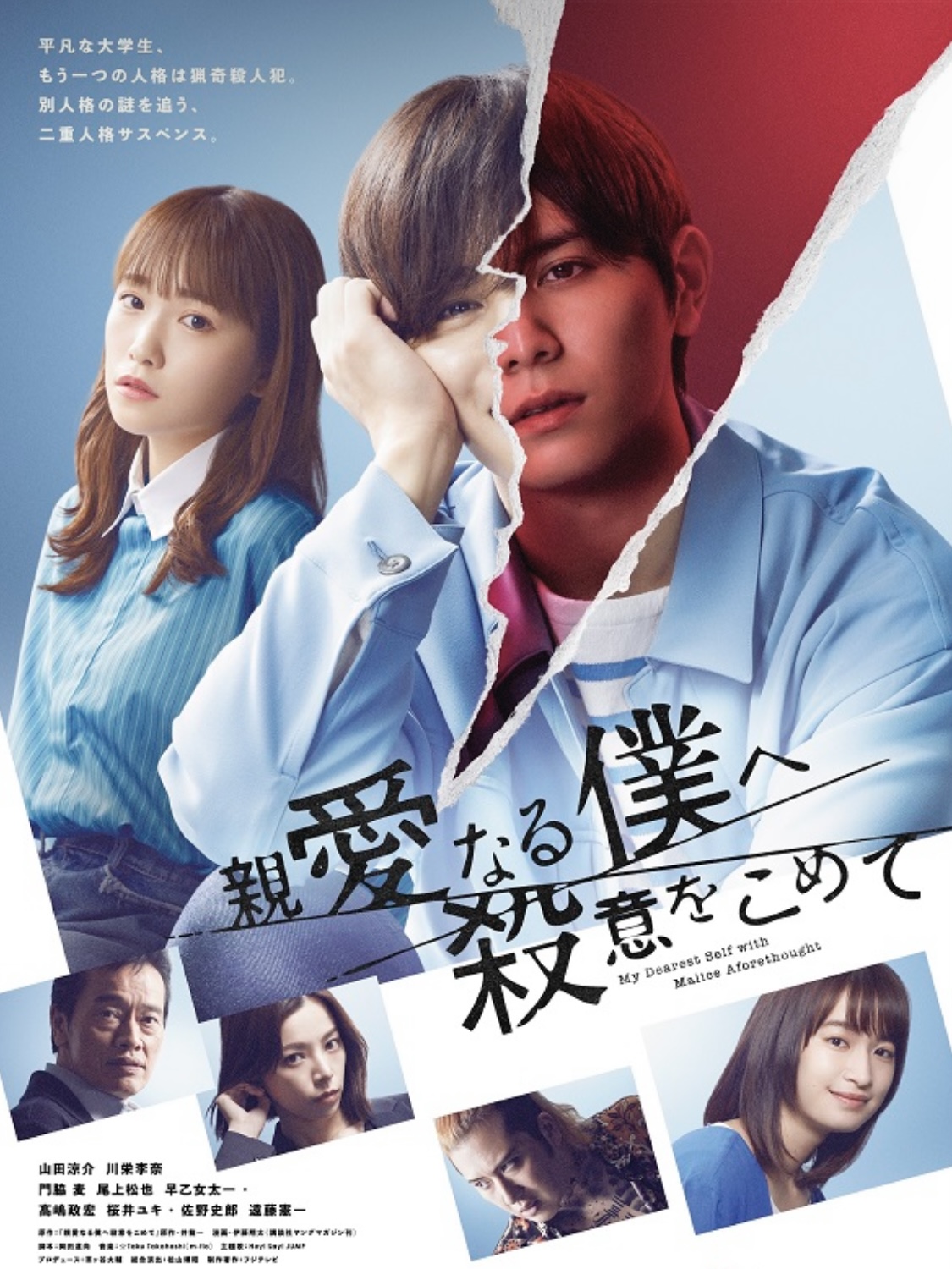 为亲爱的我致上杀意的海报-正式海报 日本