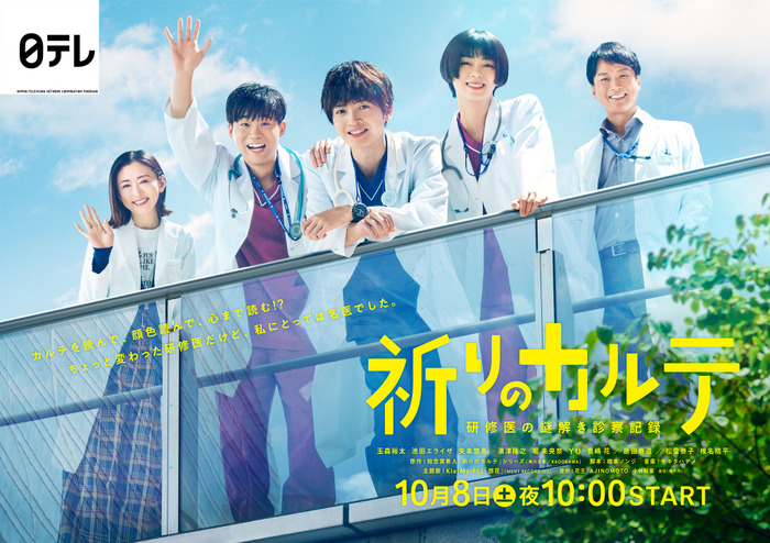 祈愿病历簿 研修医的解谜诊察记录的海报-正式海报