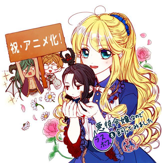 作为恶役大小姐就该养魔王的海报-正式海报