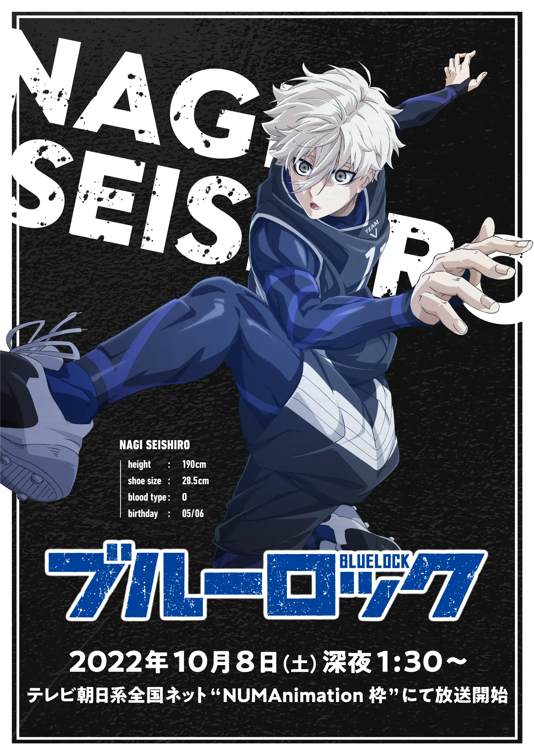 蓝色监狱的海报-角色海报