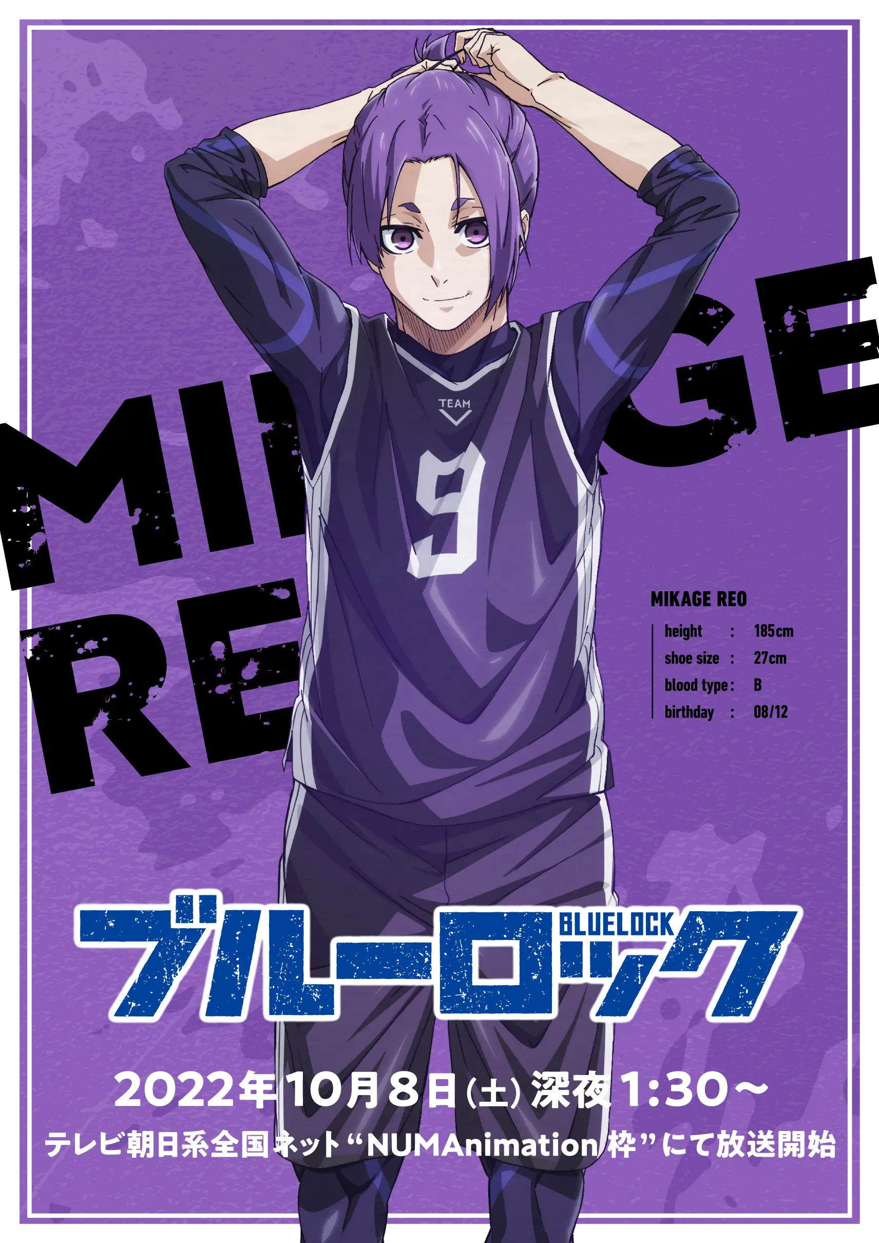 蓝色监狱的海报-角色海报