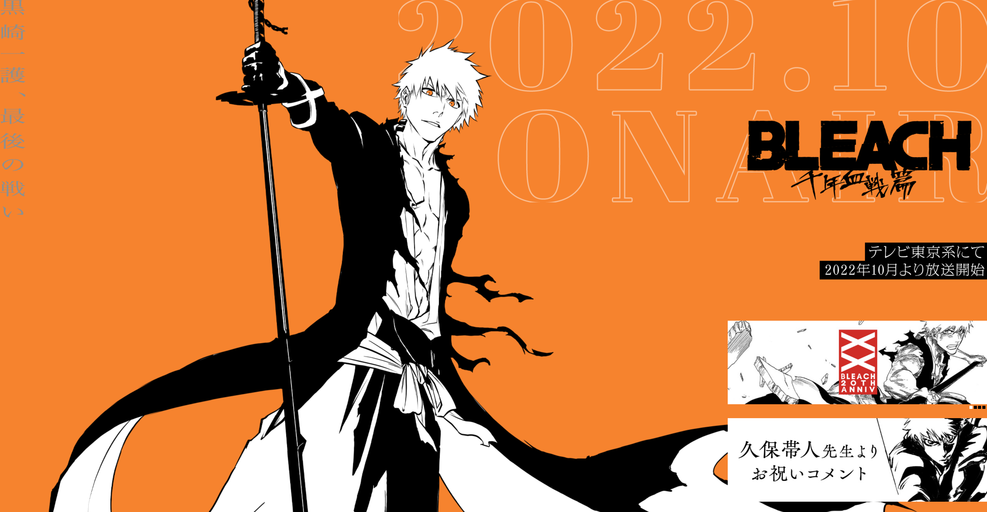 死神 千年血战篇的海报-其他海报 日本