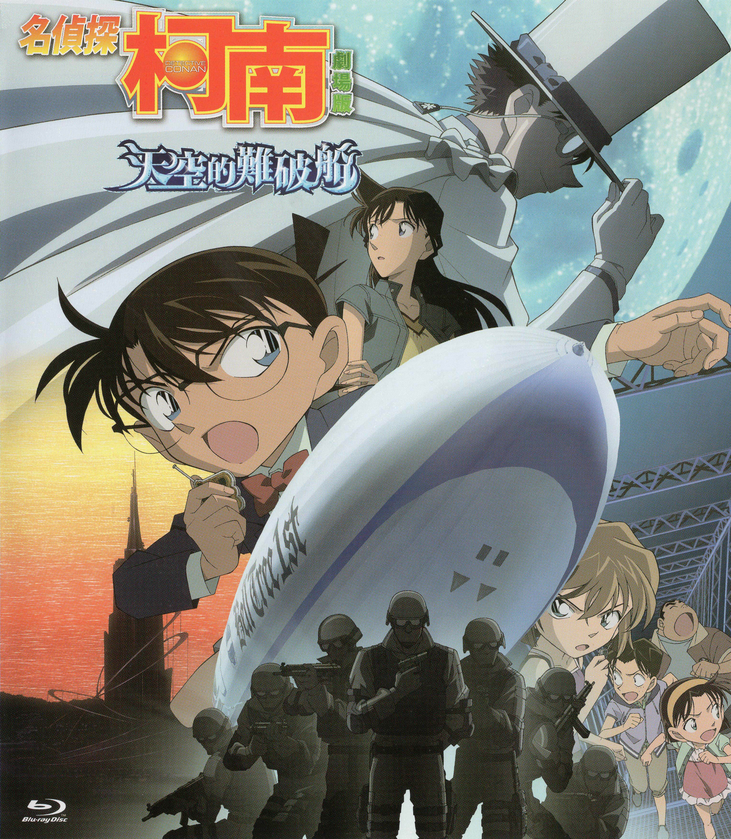 名侦探柯南：天空的遇难船的海报-其他海报 香港