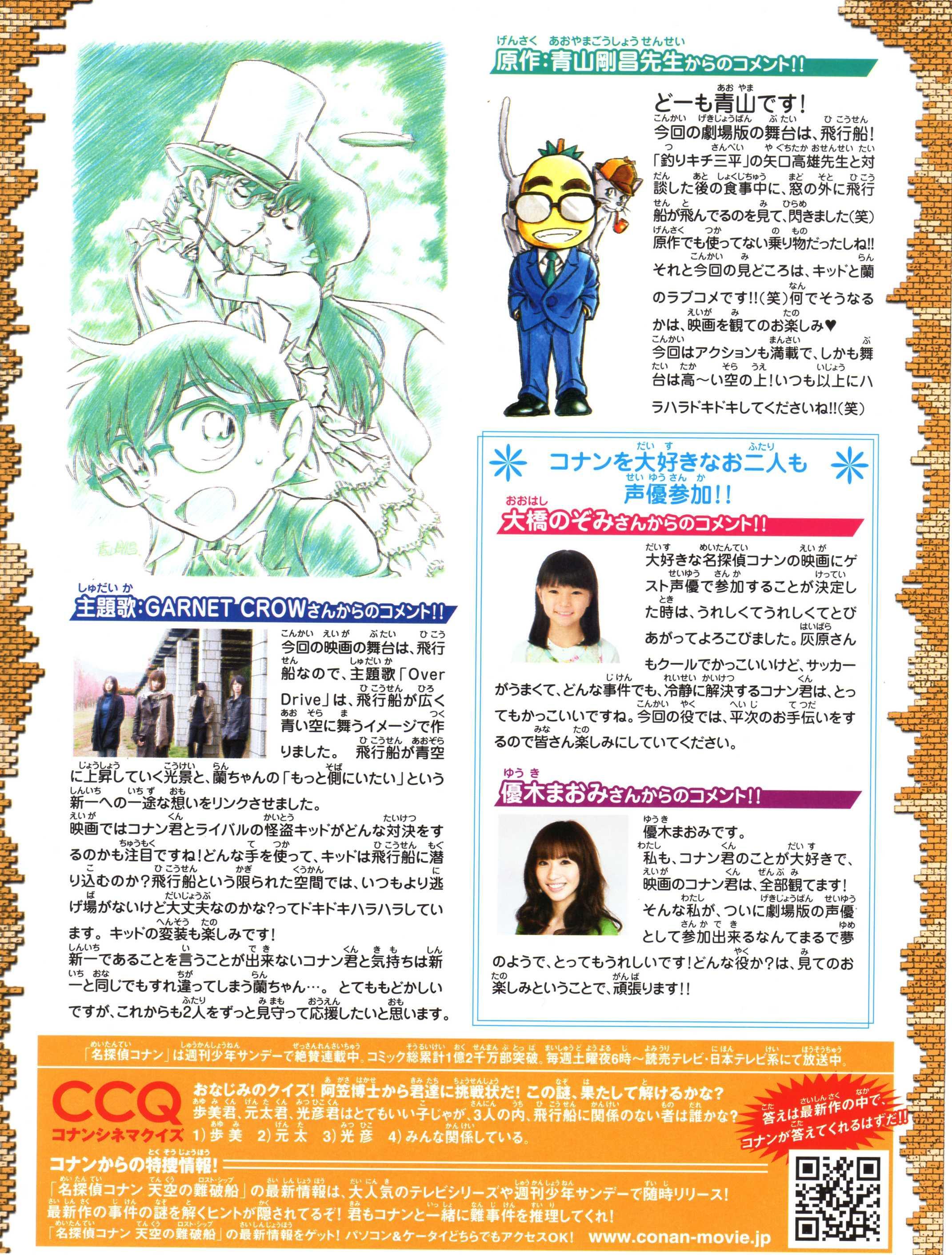 名侦探柯南：天空的遇难船的海报-其他海报 日本