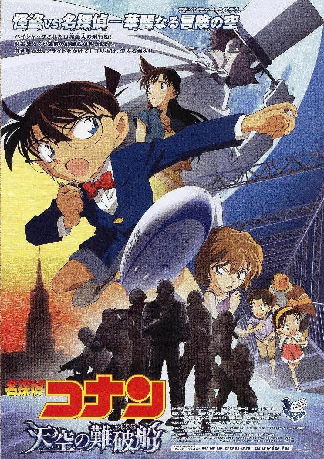 名侦探柯南：天空的遇难船的海报-正式海报 日本