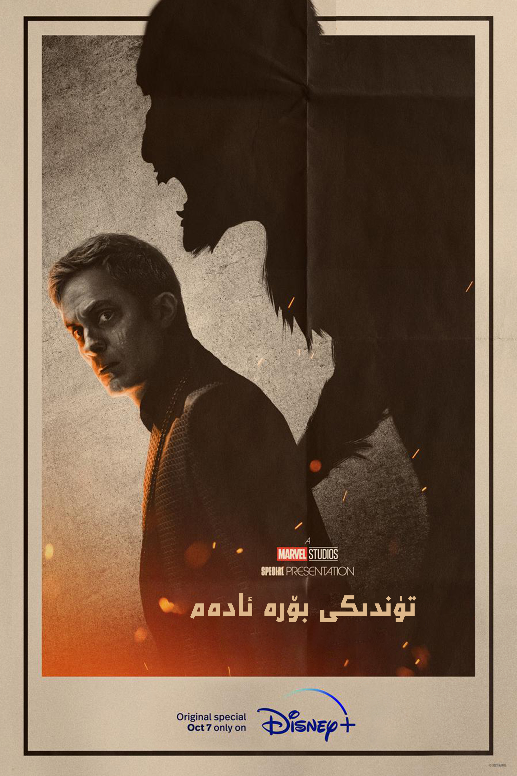 暗夜狼人的海报-正式海报