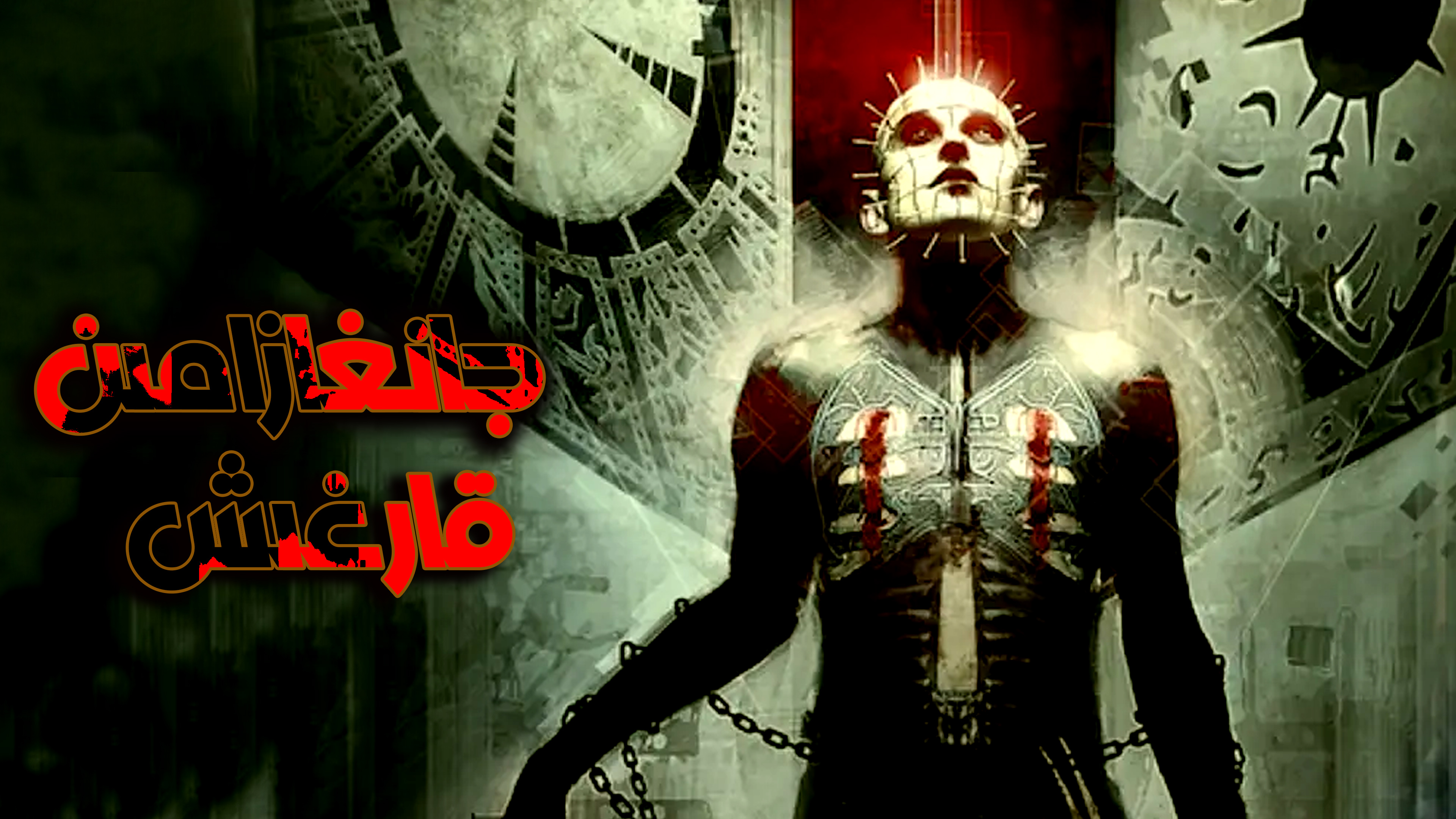 养鬼吃人的海报-正式海报