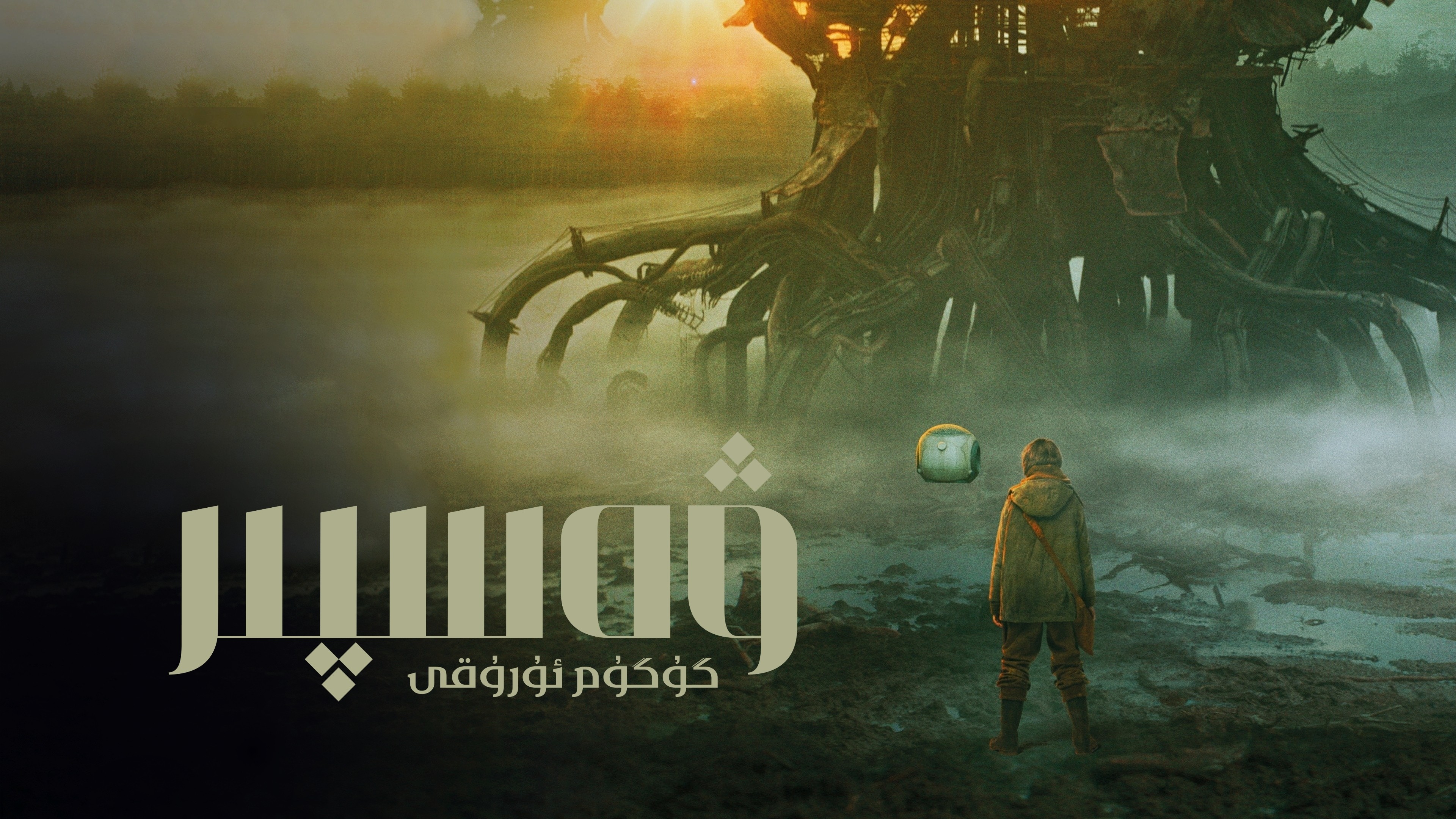 维斯珀的海报-正式海报