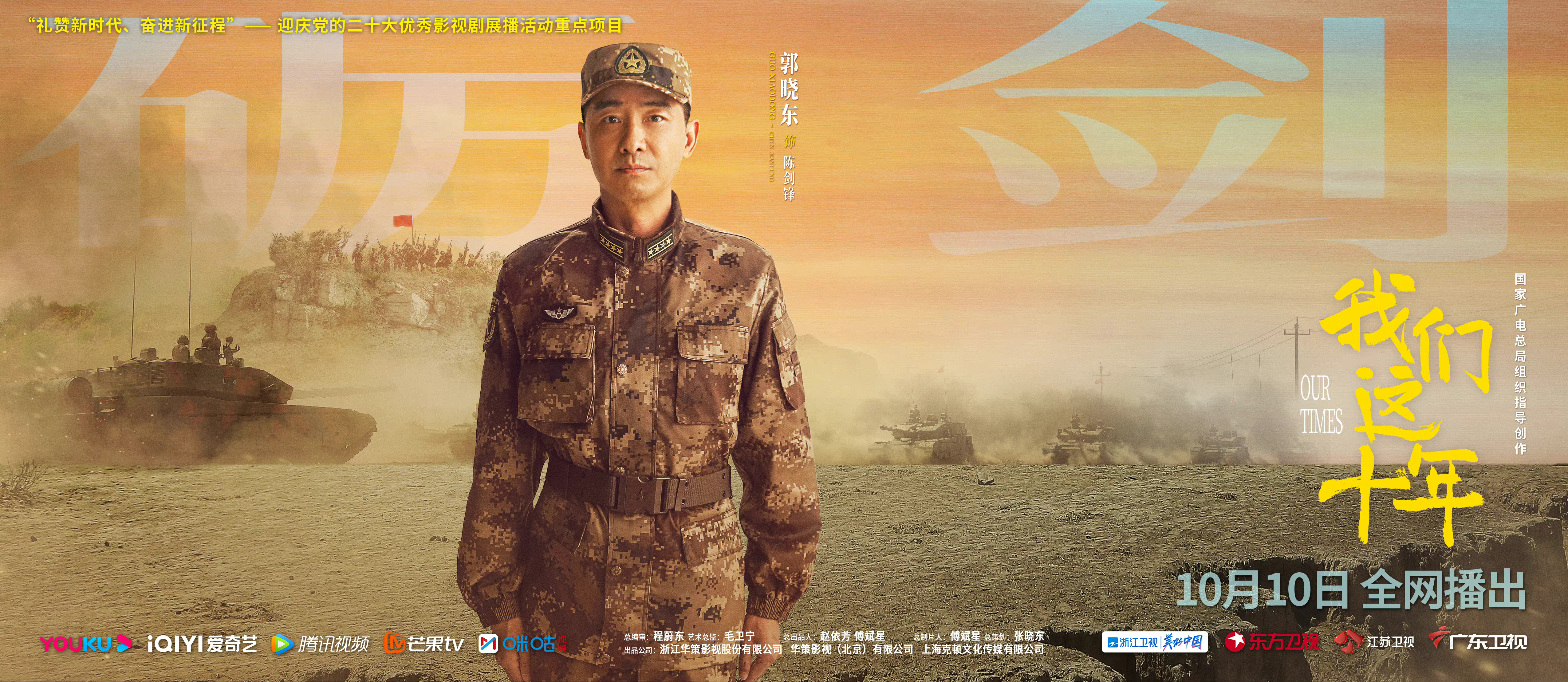 我们这十年的海报-正式海报