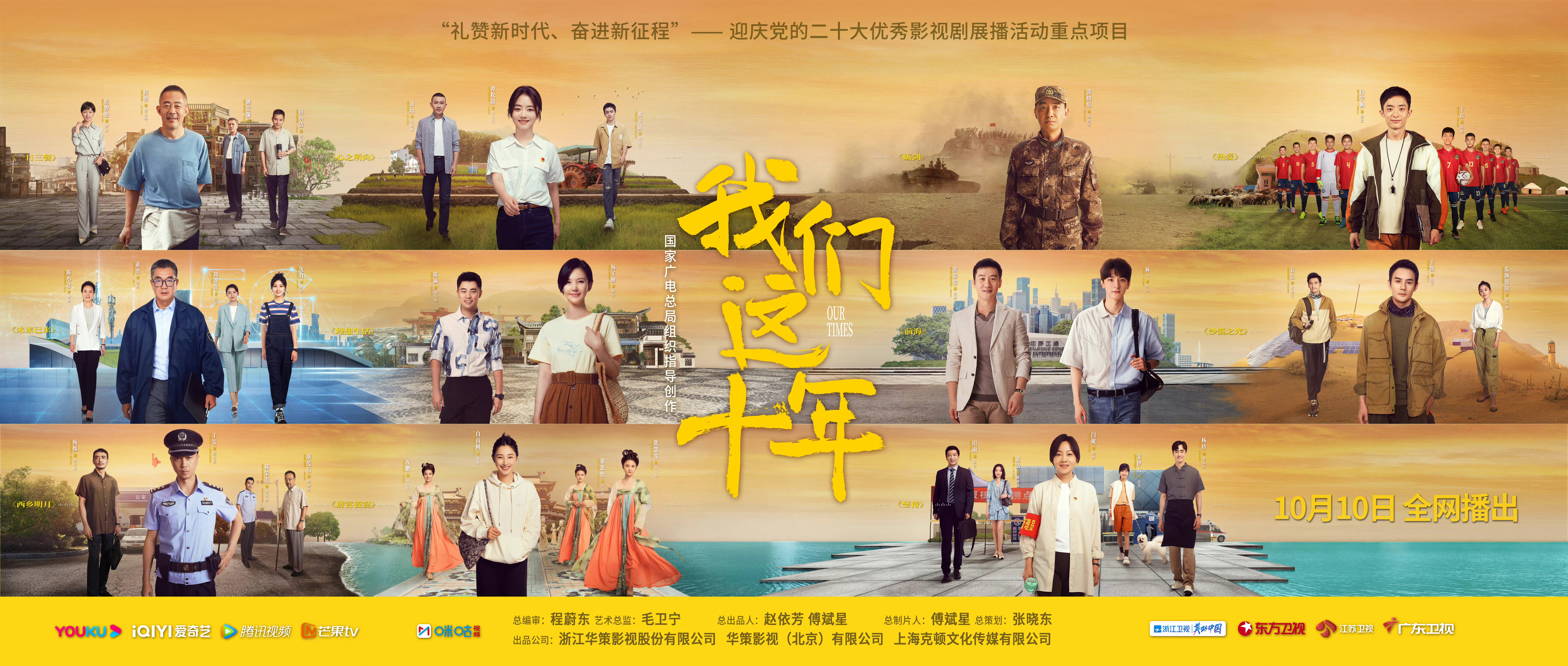 我们这十年的海报-正式海报