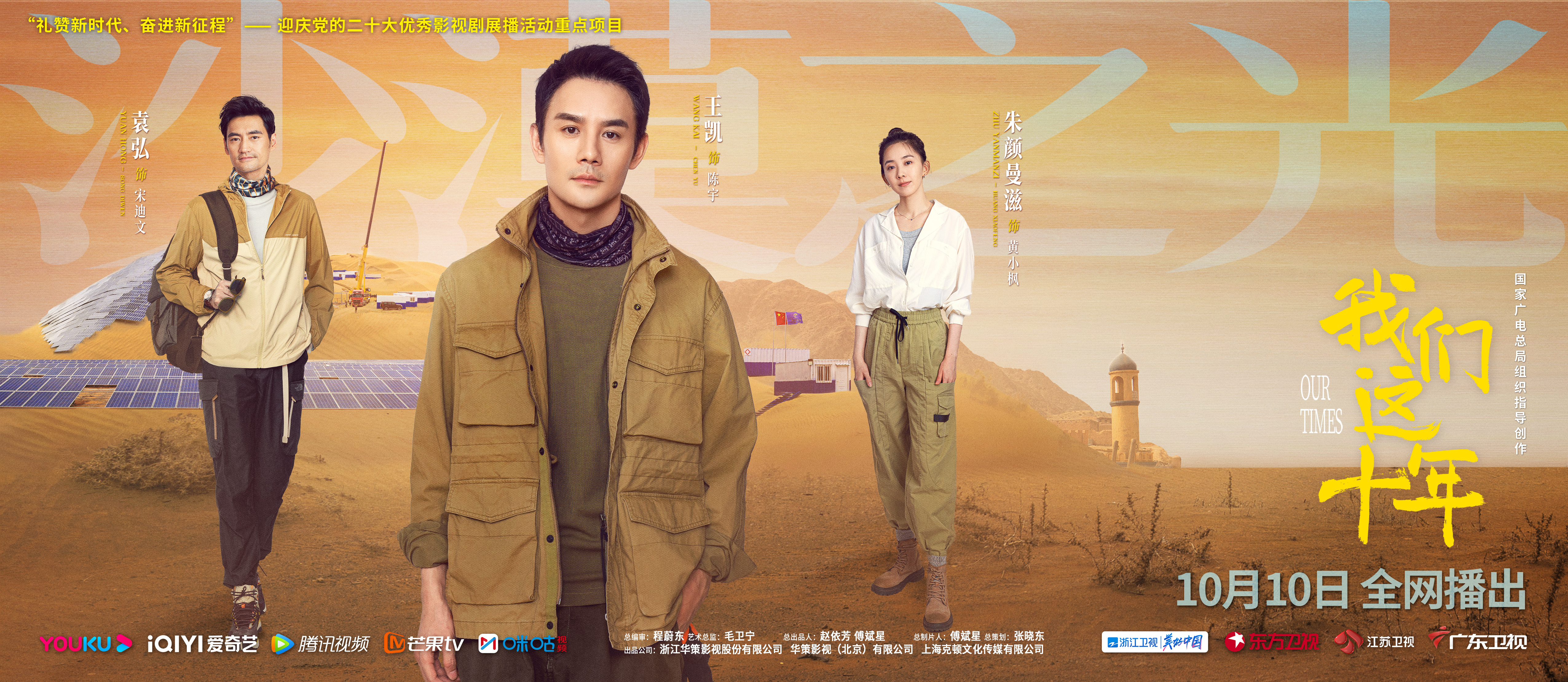 我们这十年的海报-正式海报