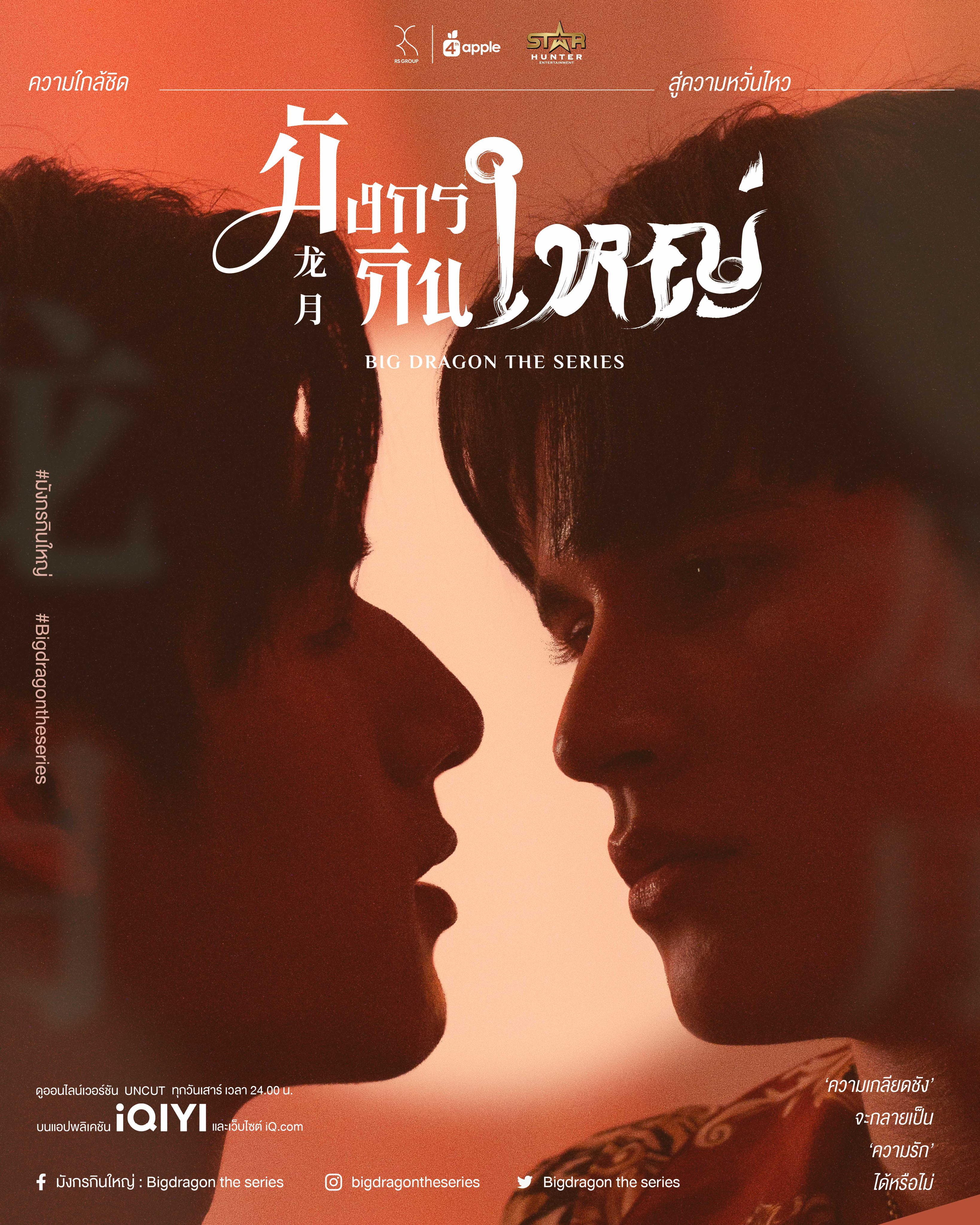 龙月的海报-正式海报