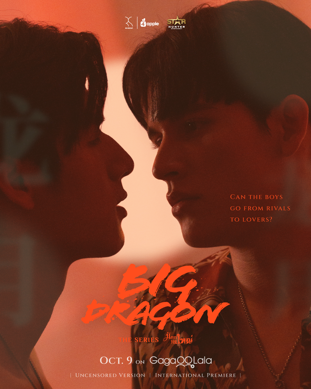 龙月的海报-正式海报