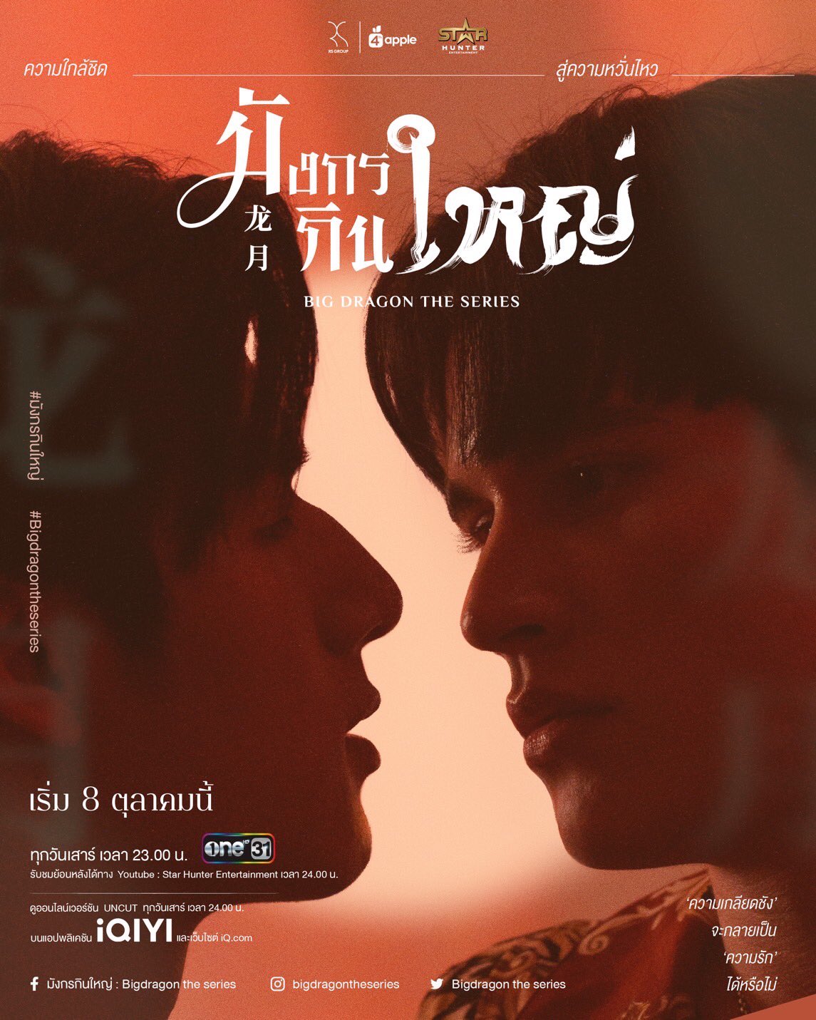 龙月的海报-正式海报 泰国