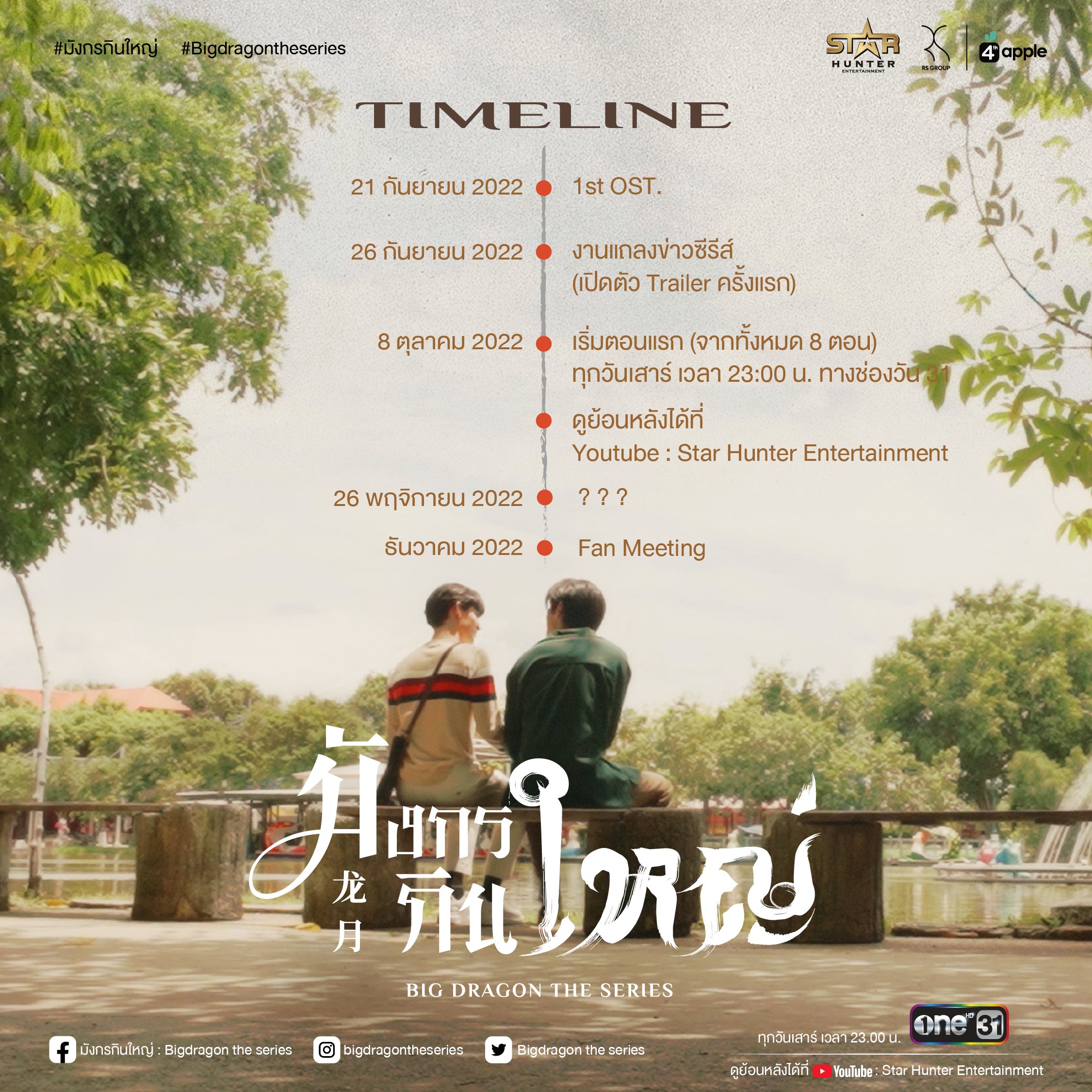 龙月的海报-预告海报