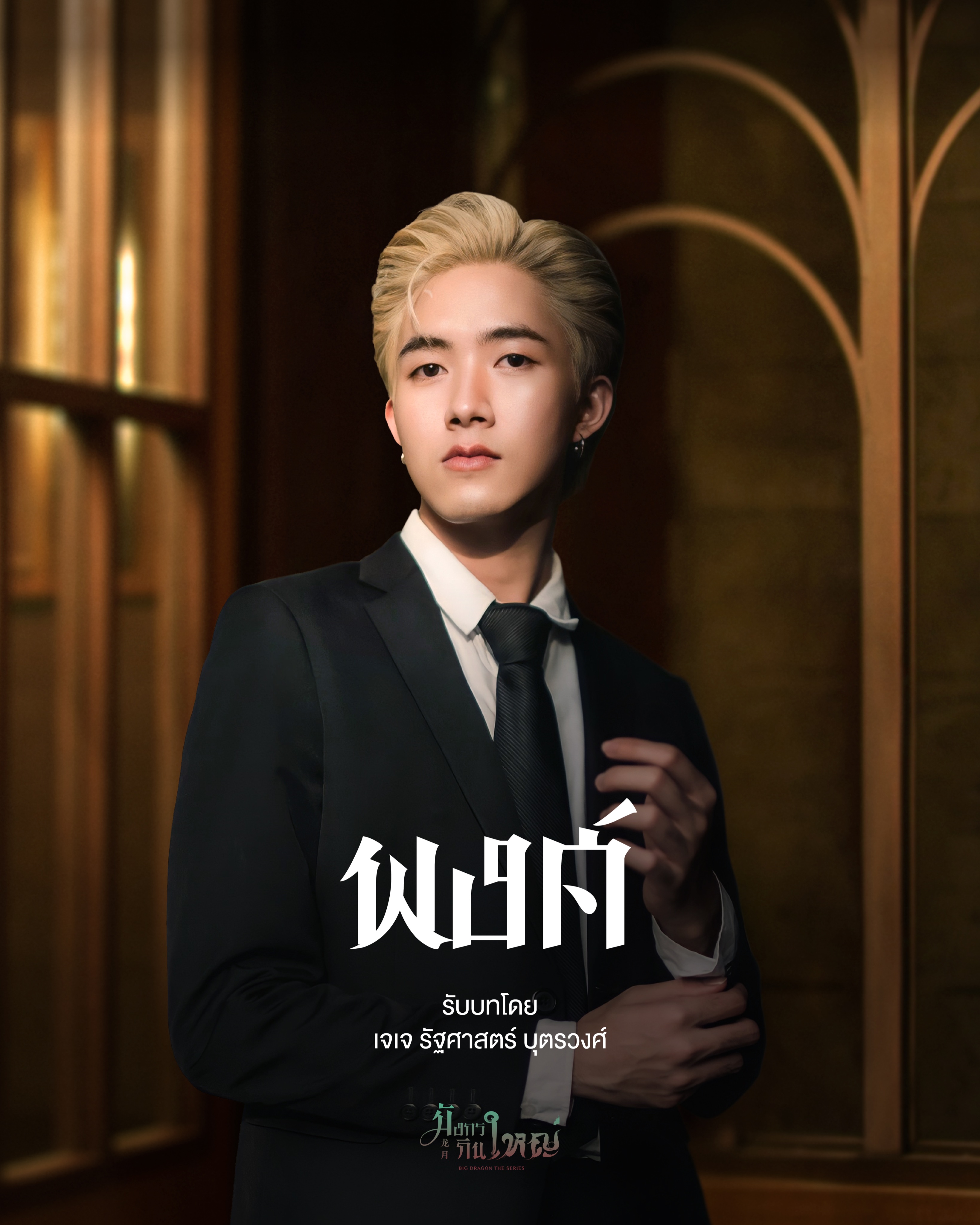 龙月的海报-角色海报