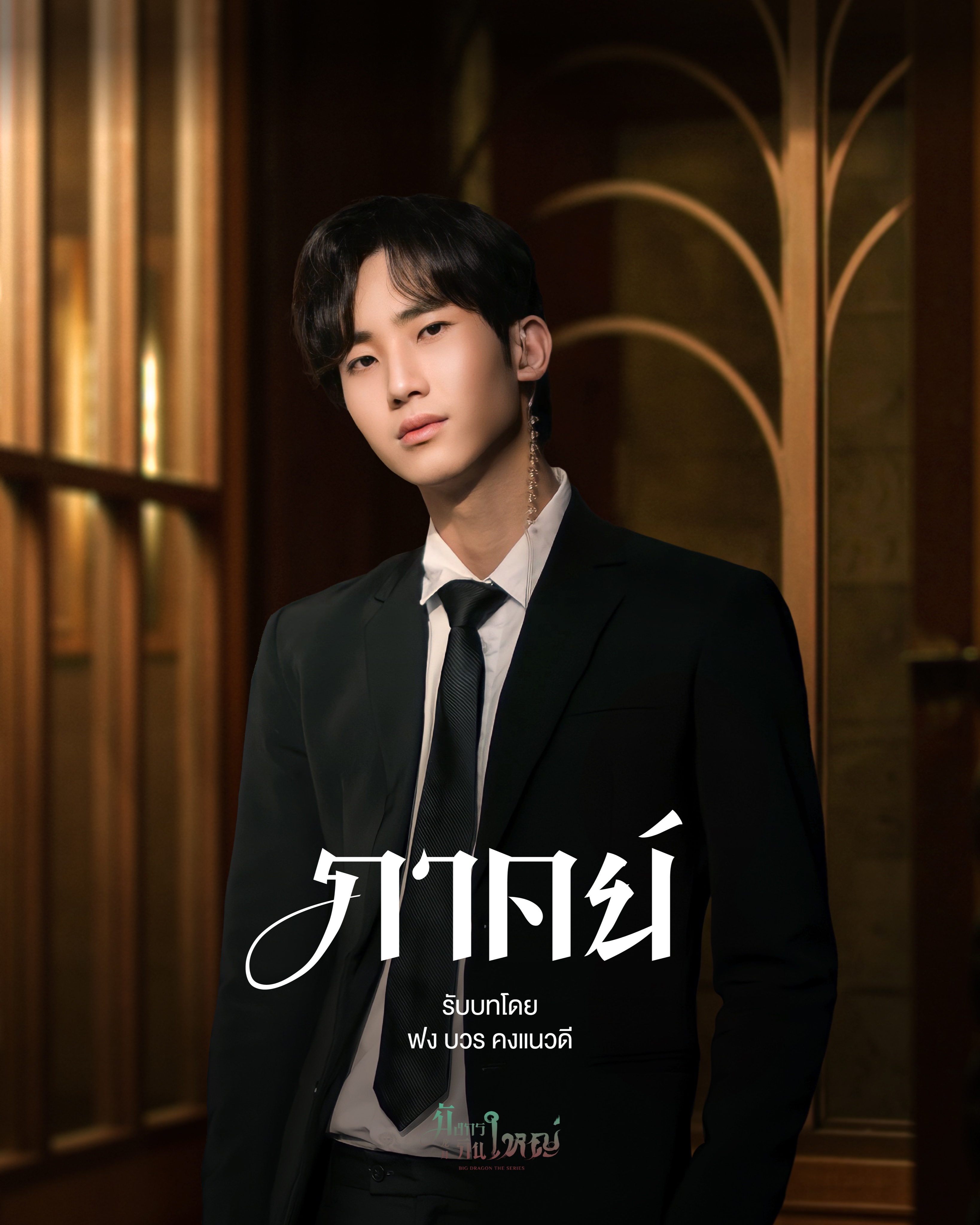 龙月的海报-角色海报