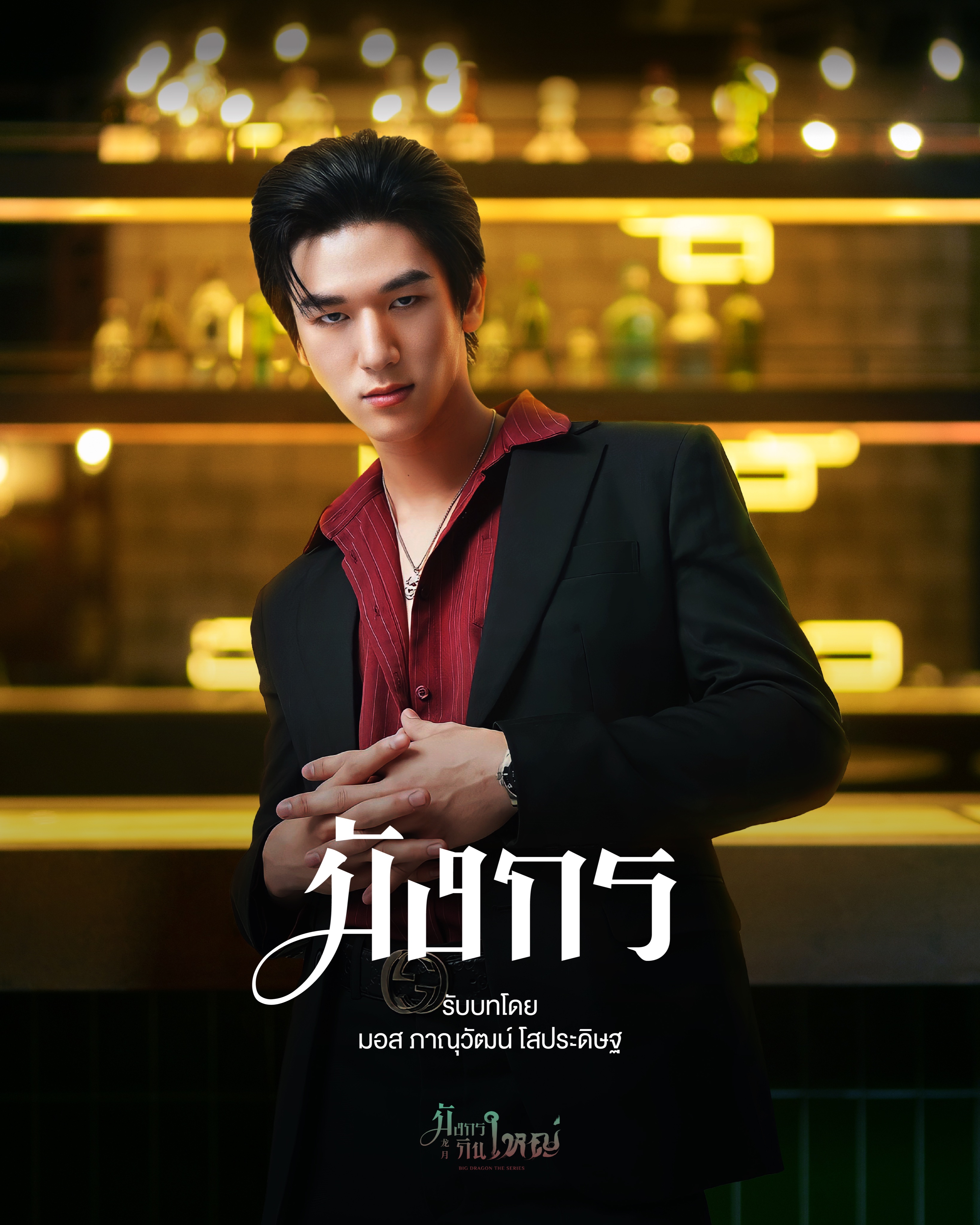 龙月的海报-角色海报