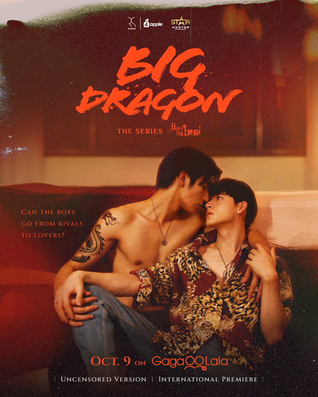 龙月的海报-正式海报