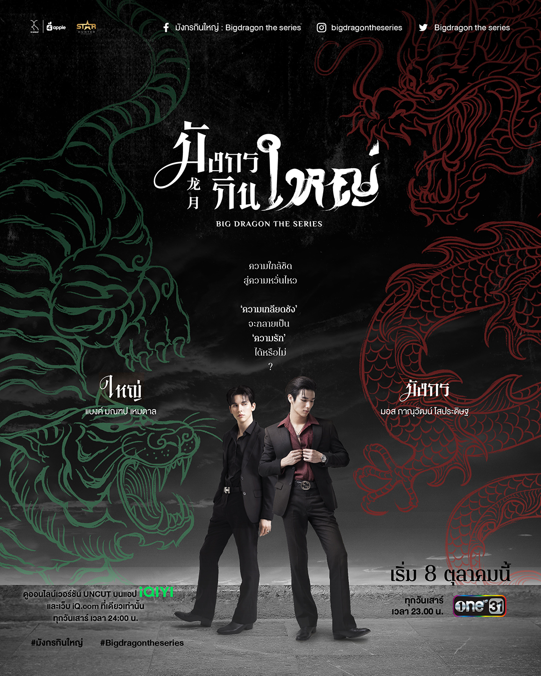 龙月的海报-正式海报