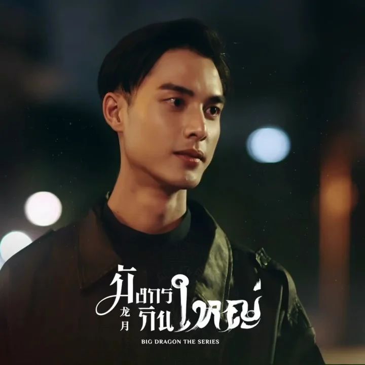 龙月的海报-角色海报 泰国