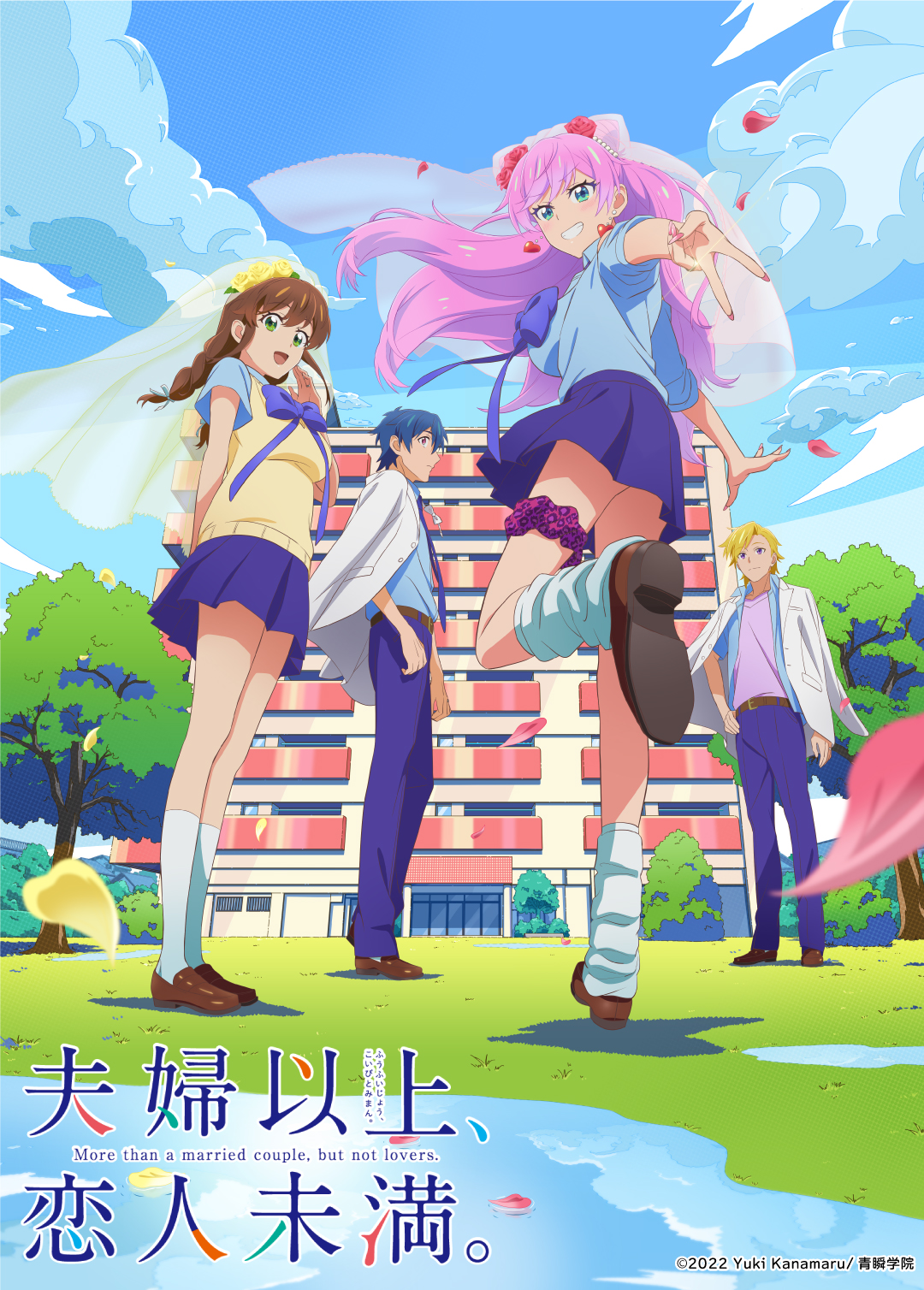 夫妇以上，恋人未满的海报-正式海报 日本