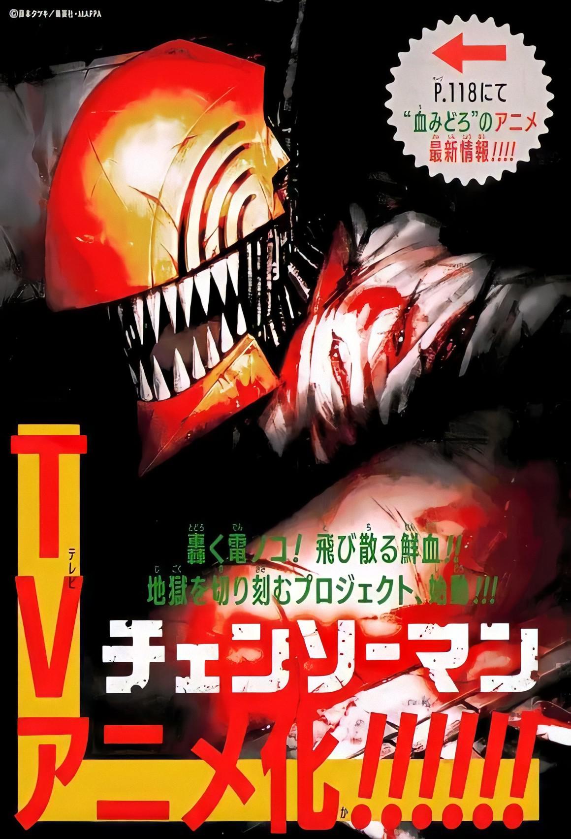 电锯人的海报-正式海报