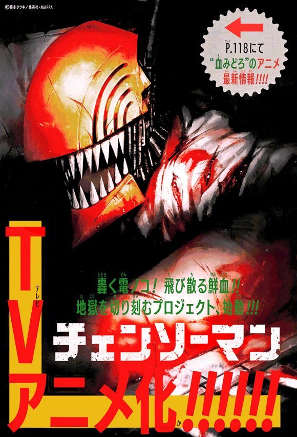 电锯人的海报-预告海报 日本