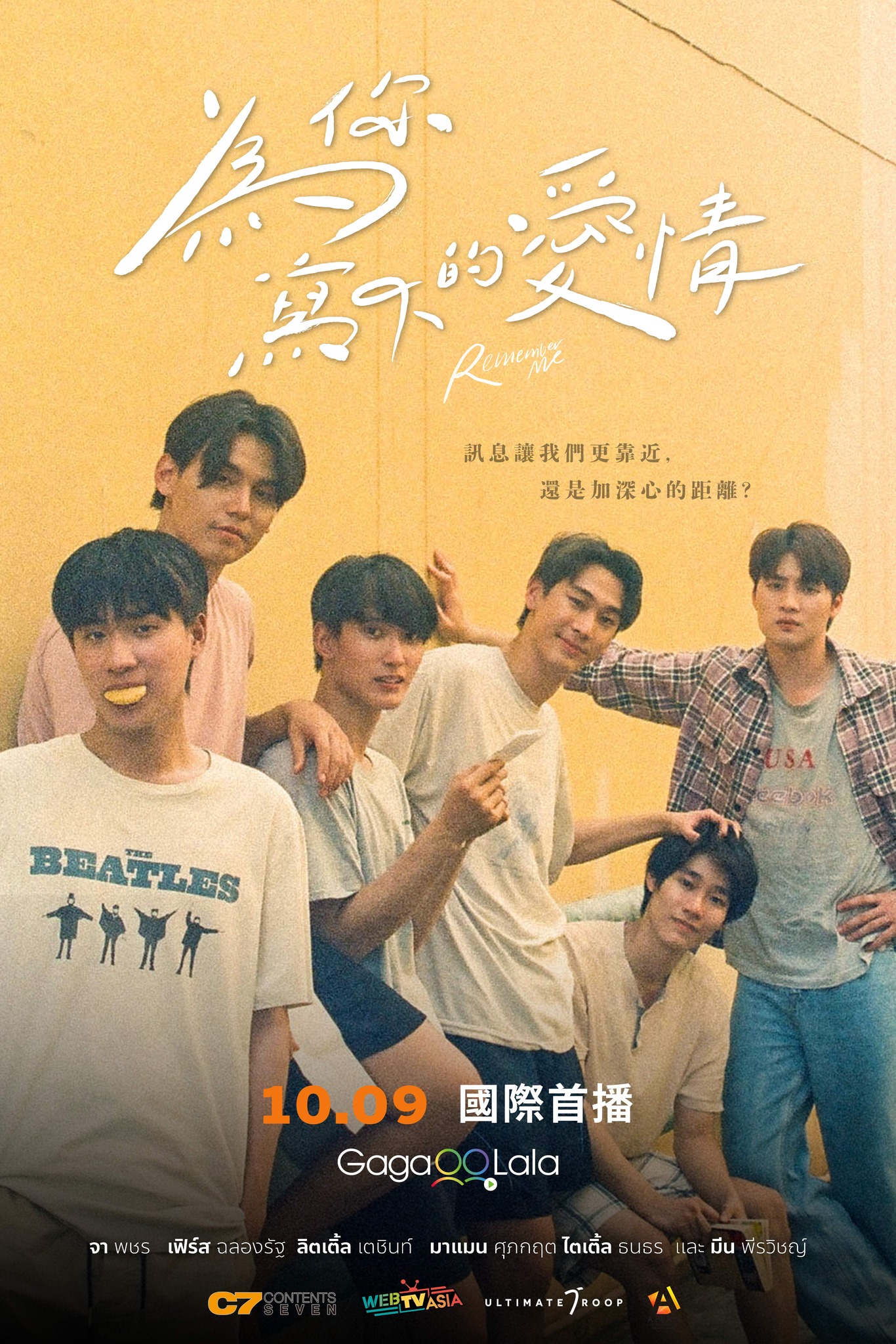 以爱书写爱的海报-正式海报 中国台湾