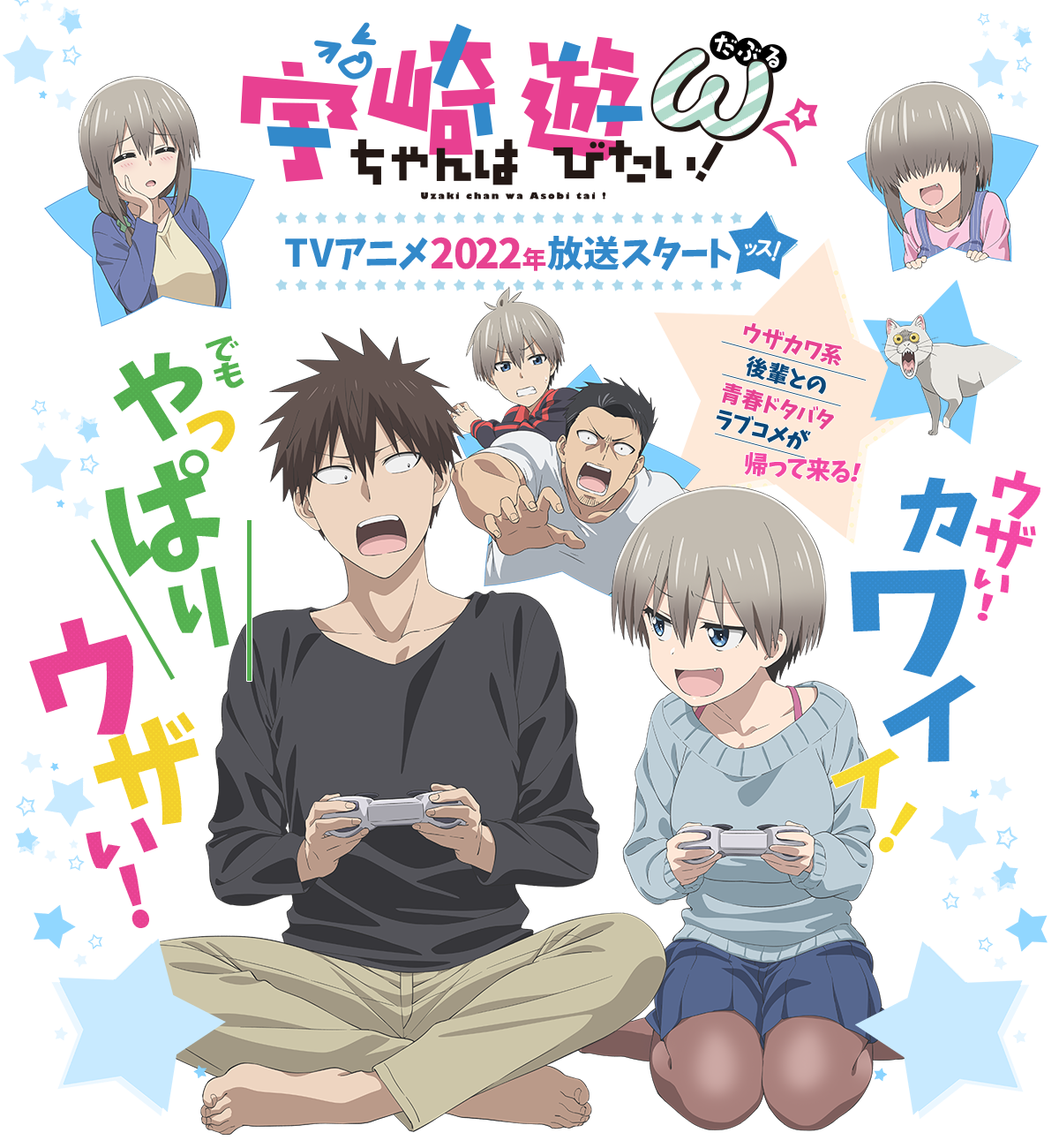 宇崎酱想要玩耍 第二季的海报-预告海报