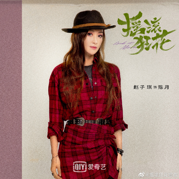 摇滚狂花的海报-角色海报