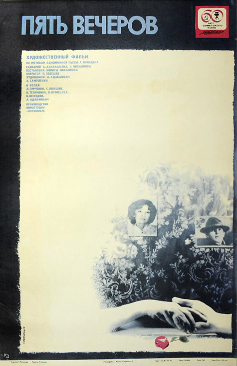 五个夜晚的海报-正式海报