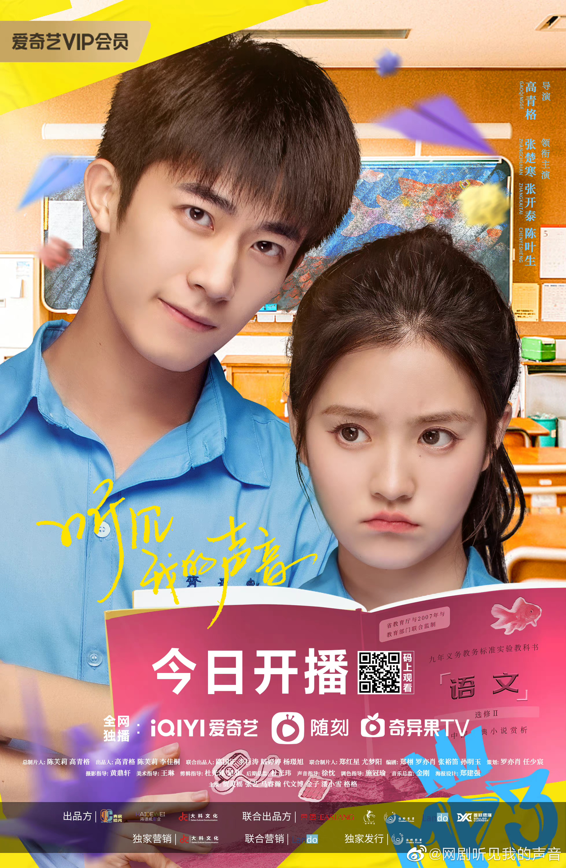 听见我的声音的海报-正式海报