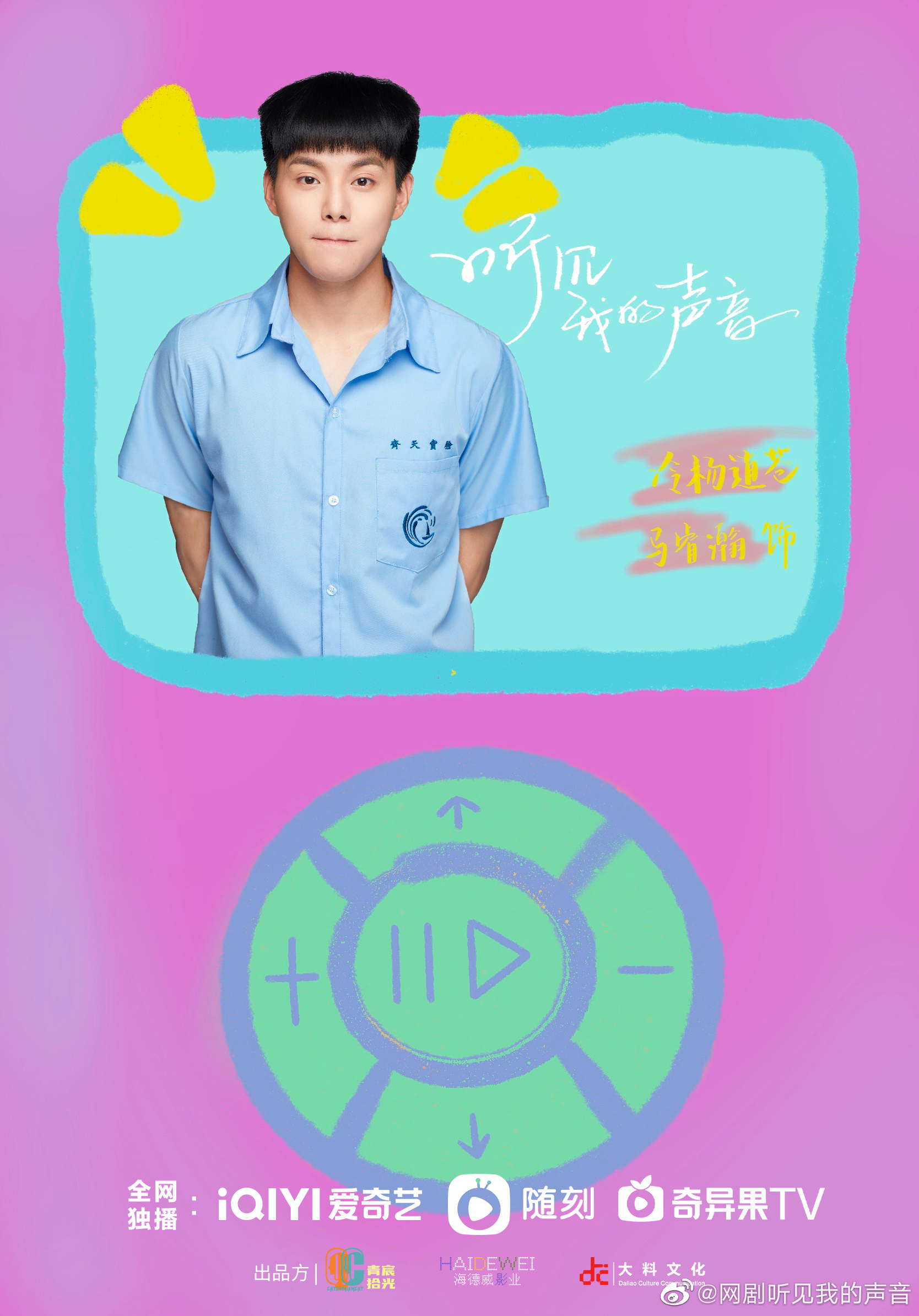 听见我的声音的海报-角色海报