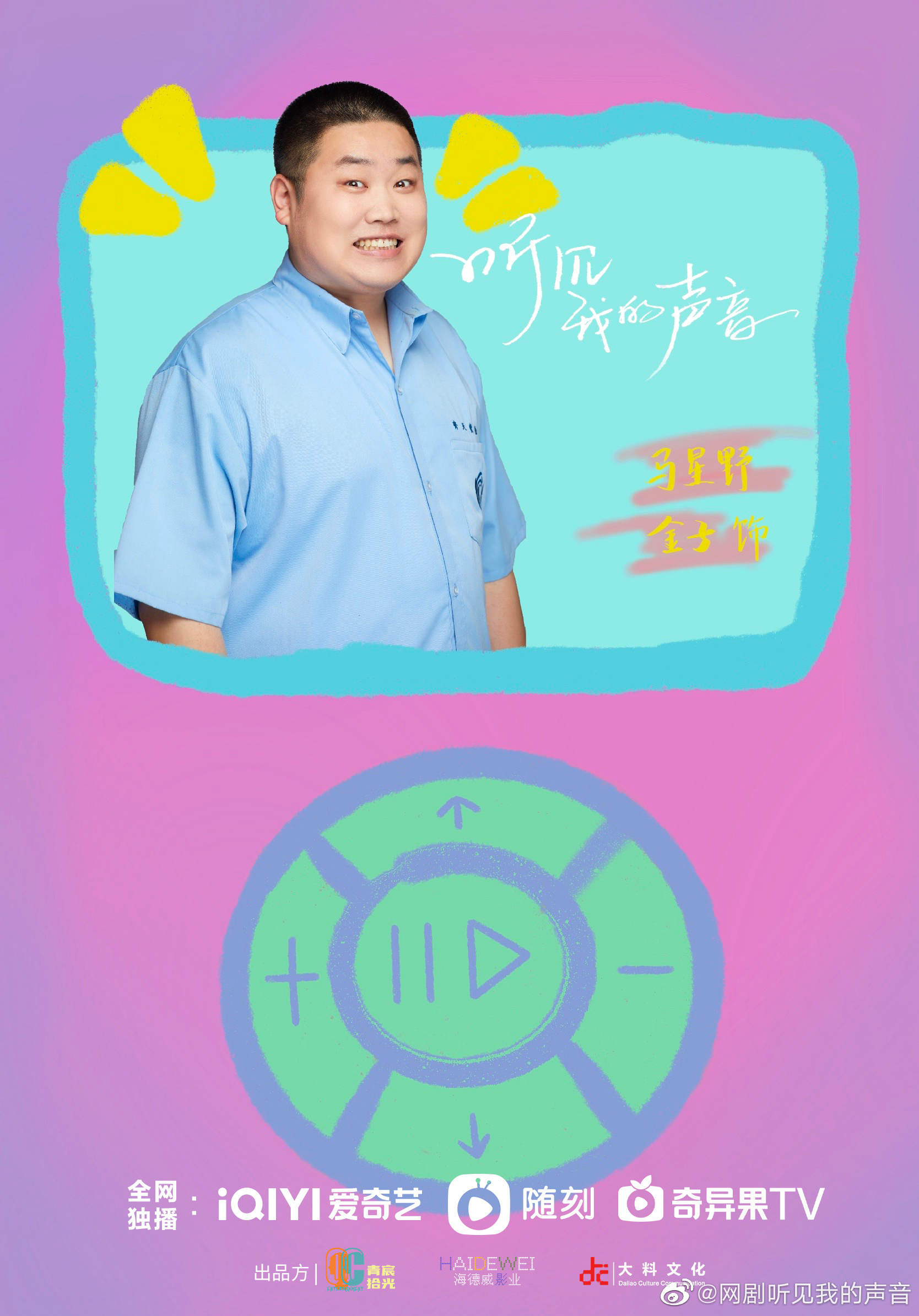 听见我的声音的海报-角色海报