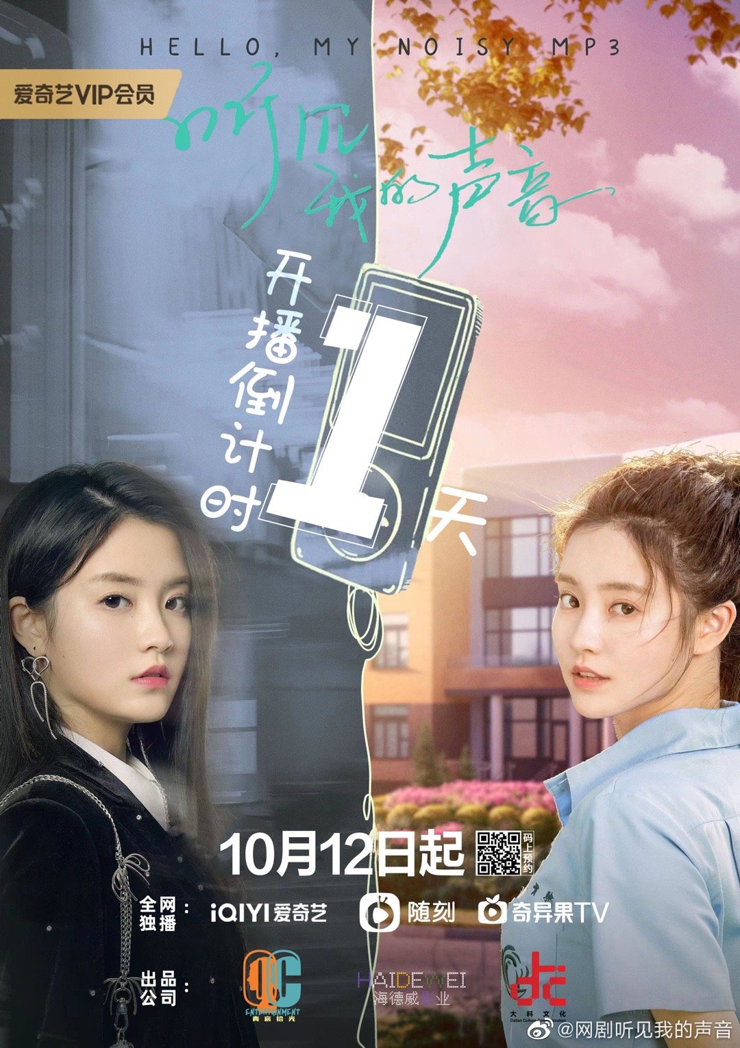 听见我的声音的海报-正式海报