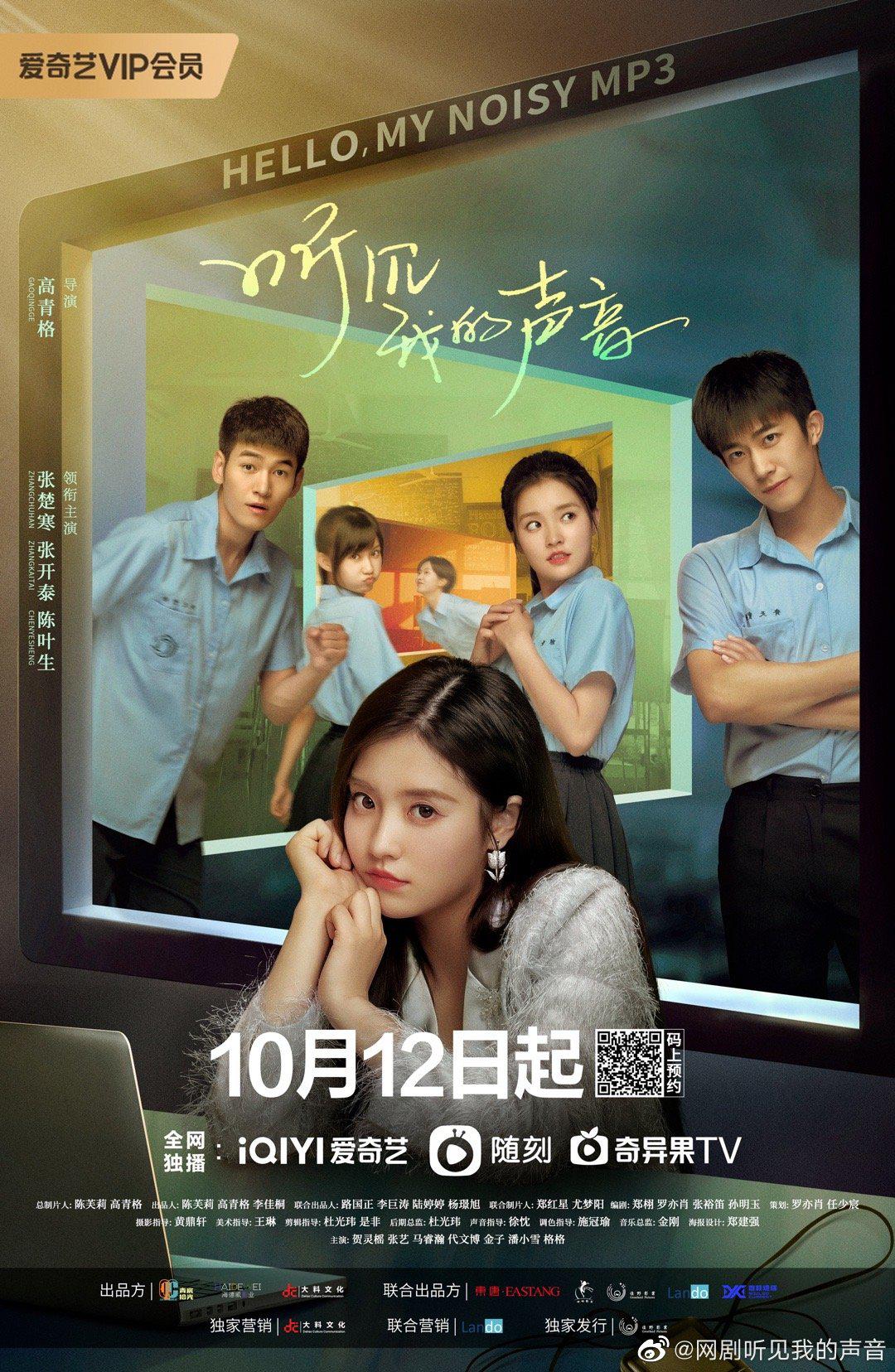 听见我的声音的海报-正式海报