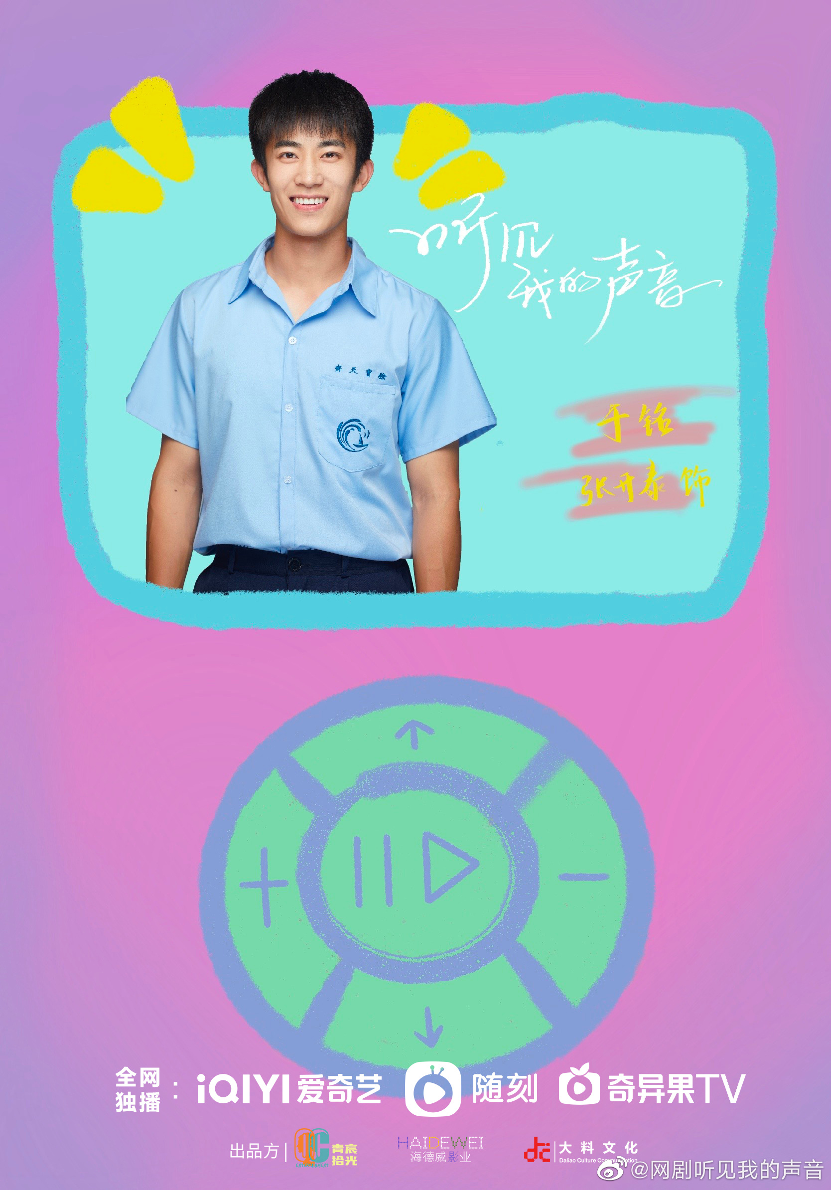 听见我的声音的海报-角色海报