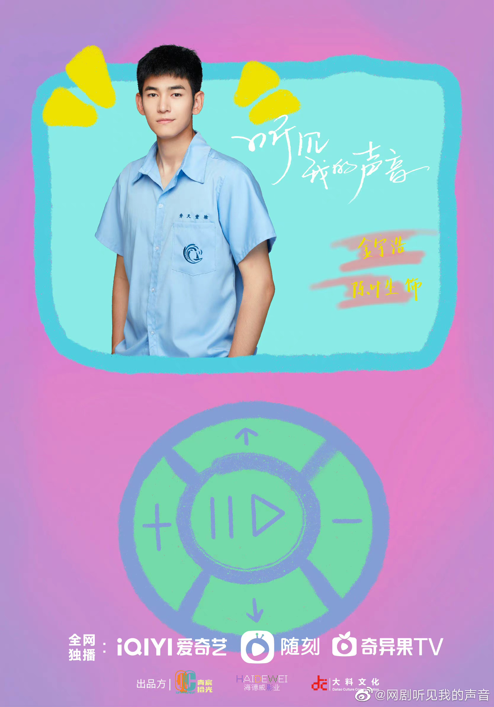 听见我的声音的海报-角色海报