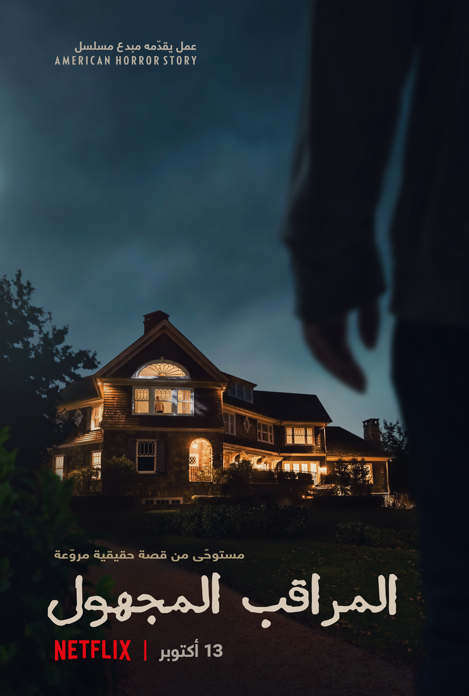 窥视者的海报-正式海报