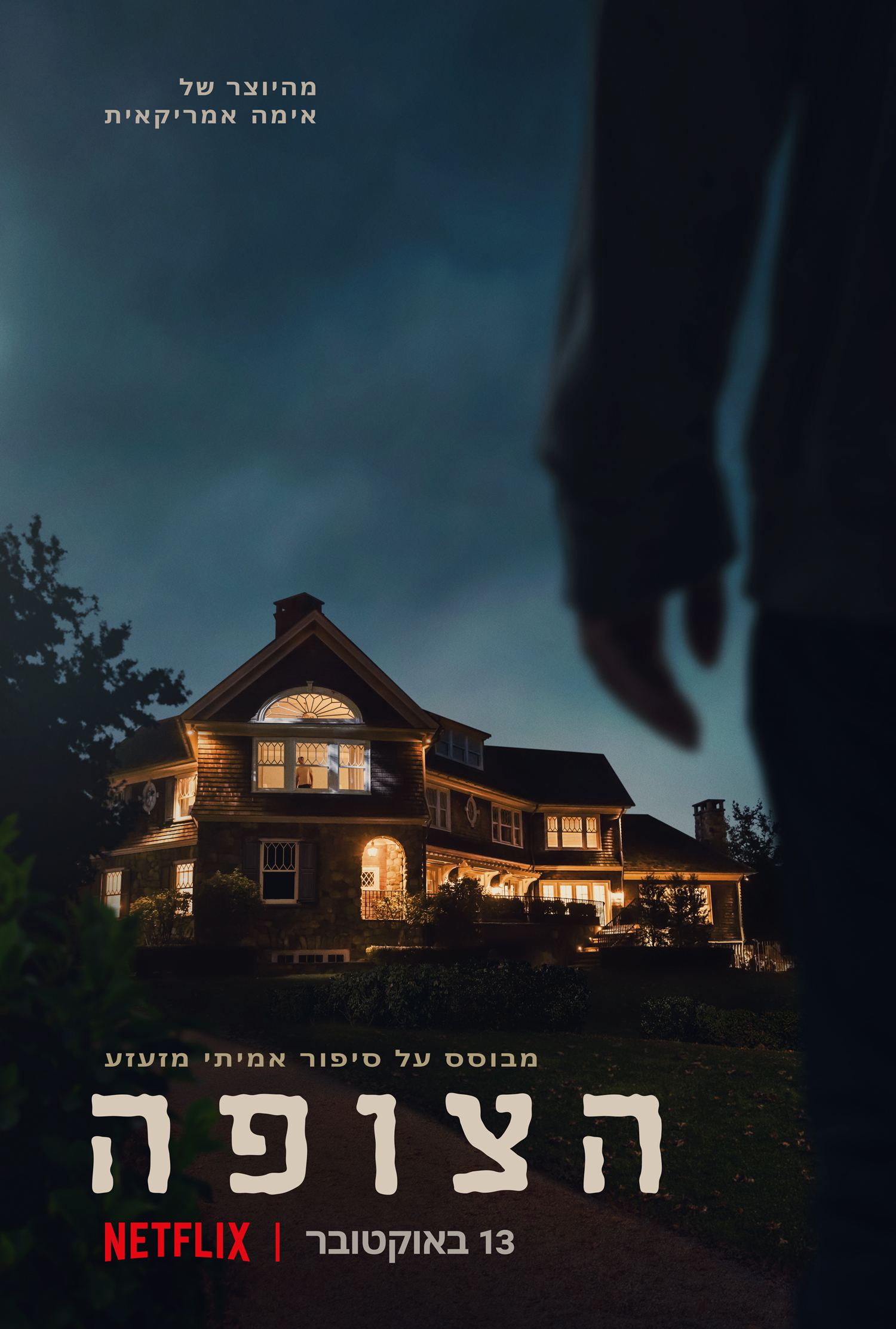 窥视者的海报-正式海报