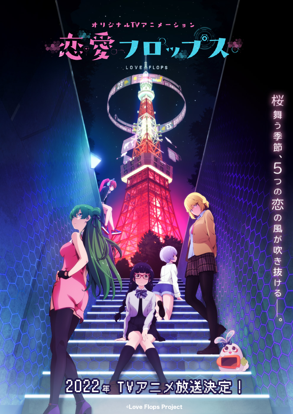 恋爱Flops的海报-正式海报